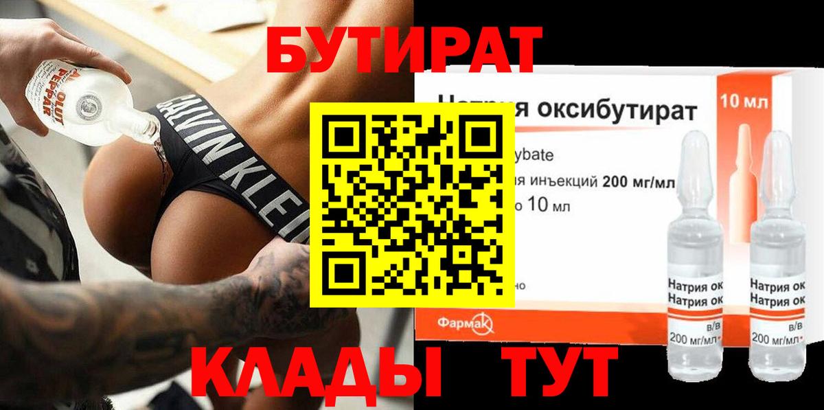 БУТИРАТ бутик Химки