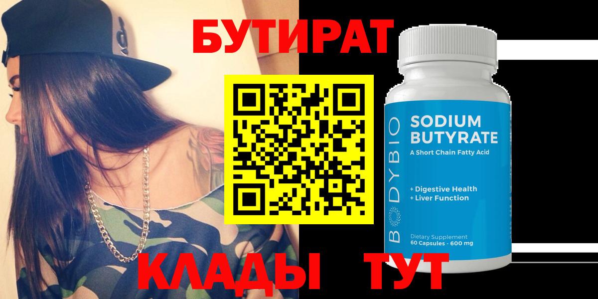 Химки  Бутират бутик  Вход с VPN 