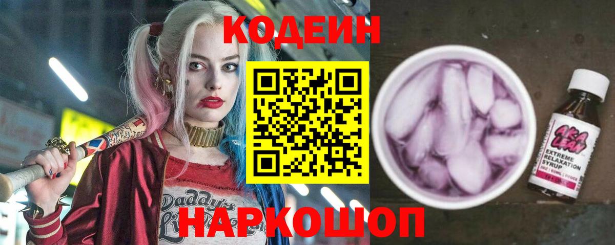Кодеин напиток Lean (лин)  Кодеиновый сироп Lean напиток Lean (лин)  Вход с VPN  Химки 