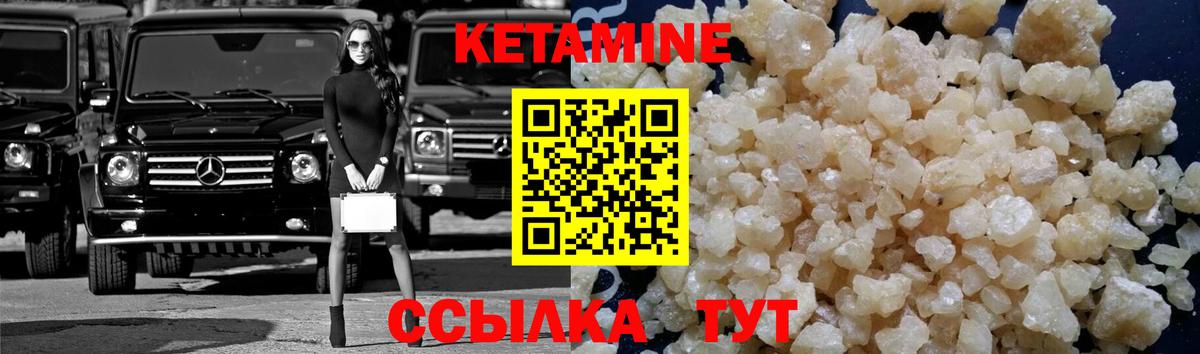 Кетамин VHQ Химки