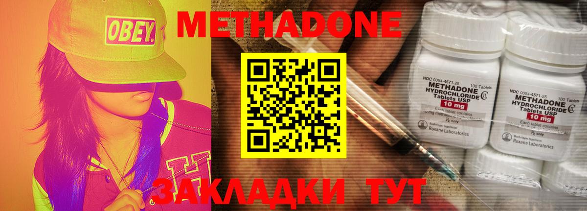МЕТАДОН кристалл Химки