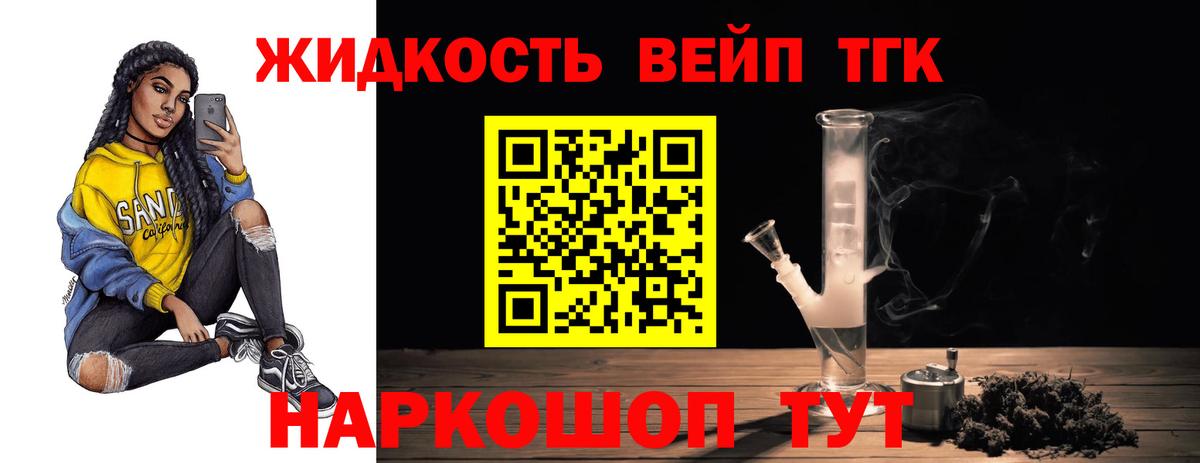 Дистиллят ТГК вейп Химки